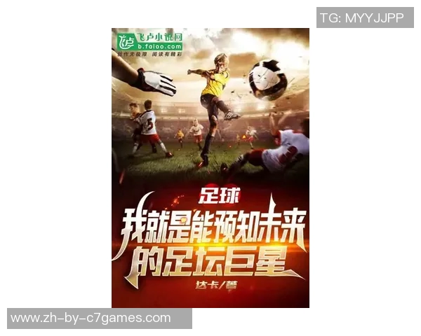 《当巨星遇上足球偶像:追星背后的故事与星光交织的旅程》 《当巨星遇上足球偶像:追星背后的故事与星光交织的旅程》